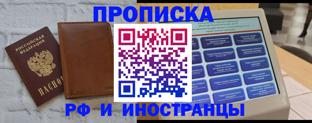 временная регистрация недорого в Стародубе