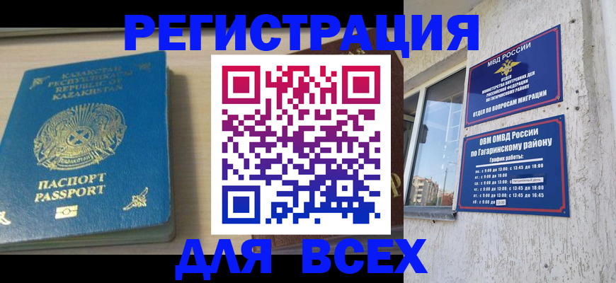 временная регистрация для всех в Стародубе