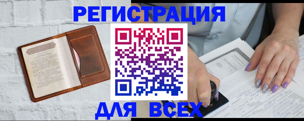 временная регистрация в Стародубе