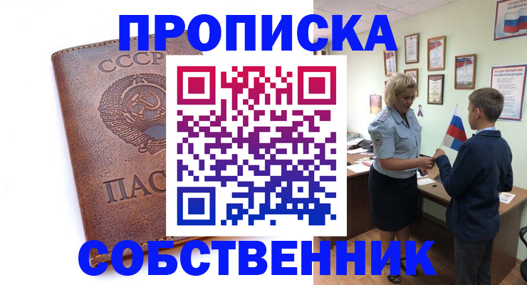 временная регистрация купить в Стародубе