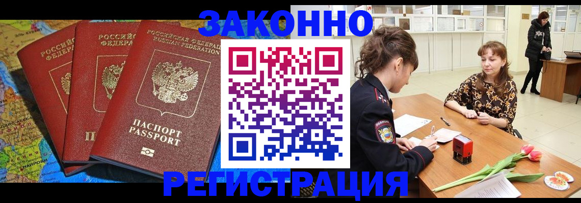 временная регистрация в Стародубе